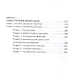 Практики, преображающие реальность (пер). 2-е изд. - фото 3