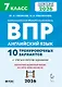 Всероссийская проверочная работа. Английский язык. 7 класс. 10 тренировочных вариантов. Учебное пособие (ФГОС 2026) - фото 1