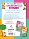 Первая книга после букваря. От первых слогов до скорочтения - фото 2