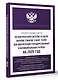 Федеральный закон "О контрактной системе в сфере закупок товаров, работ, услуг для обеспечения государственных и муниципальных нужд" на 2025 год - фото 3