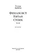 Финансист. Титан. Стоик - фото 8