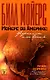 Мойерс об Америке Журналист и его время. Мойерс Б. (Гнозис) - фото 1