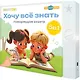 Нажималка 5в1 "Хочу всё знать". Говорящая книга - фото 4