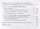 Статус Руси в 13-16 веках Тюрки или монголы Иго или противостояние (Оловинцов) - фото 3