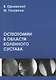 Остеотомии в области коленного сустава - фото 1