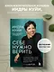 Себе нужно верить. Как принцип «быть собой» сделал Индру Нуйи одной из самых влиятельных женщин в мире - фото 4