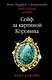 Сейф за картиной Коровина - фото 1