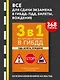 3 в 1. Все для сдачи экзамена в ГИБДД: ПДД, билеты, вождение со всеми изменениями на 2024 год - фото 4