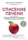 Спасение печени: как помочь главному фильтру организма и защитить себя от болезней - фото 1