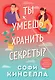 Ты умеешь хранить секреты? - фото 1