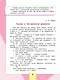 Литературное чтение. 4 класс. Учебник. В 2-х частях. Часть 2 - фото 7