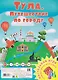 Тула. Путешествие по городу. Настольная игра из серии "Играем всей семьей" - фото 1