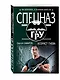 Возраст гнева - фото 3