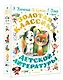Золотая классика детской литературы - фото 3