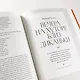 [2 тома] Полка: О главных книгах русской литературы - фото 4