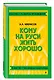 Кому на Руси жить хорошо - фото 3