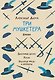 Александр Дюма. Три мушкетера. Кратко: биография автора, роман, крылатые фразы и афоризмы - фото 1