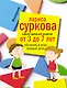 Главное время для развития от 3 до 7 лет: обучение и игра каждый день - фото 1