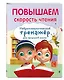 Повышаем скорость чтения - фото 3