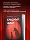 Красный флаг. Как распознать абьюз и сделать первые шаги к исцелению от невидимого насилия - фото 6