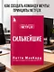 Сильнейшие. Бизнес по правилам Netflix - фото 4