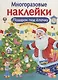 Подарок под елочку. Дополни картинку - фото 1