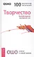 Творчество. Высвобождение внутренних сил - фото 1