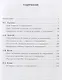 Лица. Характеры. Судьбы : произведения русских писателей-классиков с комментариями и заданиями. Учебное пособие - фото 3