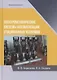 Электромеханические системы автоматизации стационарных установок - фото 1