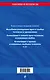 Права человека. Сборник нормативных актов по сост. на 2024 год - фото 2