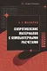 Сопротивление материалов с компьютерными расчетами - фото 1