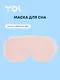 Маска для сна Yoi, розовая - фото 1