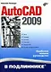 AutoCAD 2009. - фото 1