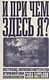 И при чем здесь я? Преступление, совершенное в марте 1945 года. История моей семьи - фото 1