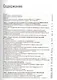 Здоровый образ жизни и профилактика заболеваний. Учебное пособие. – 3-е изд., испр. и доп. - фото 2