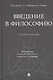 Введение в философию. Учебное пособие - фото 1