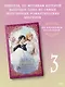 Лериана, невеста герцога по контракту. Книга 3 (Невеста герцога по контракту / Why Raeliana Ended Up at the Duke's Mansion). Новелла - фото 3