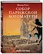 Классика в комиксах. Приключения начинаются! (комплект из 3 книг) - фото 3