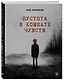 Пустота в комнате чувств - фото 3