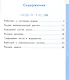 Тренажер по математике. Устный счет. 2 класс. К учебнику М. И. Моро и др. "Математика. 2 класс. В 2-х частях" - фото 2