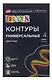 Контуры акриловые 04цв "Decola" 18мл, универсальные, к/к, ЗХК - фото 1