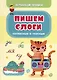 Комплект. Подарок "Предшкольная подготовка - мега-курс". 9 в 1 - фото 4