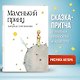Возвращение Юного принца + Маленький принц (комплект) - фото 4