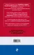 Семейный кодекс Российской Федерации по состоянию на 20 января 2016 года с комментариями к последним изменениям - фото 2