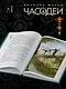 ЧАСОДЕИ. Подарочный комплект из 6 книг - фото 4