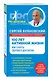 100 лет активной жизни, или Секреты здорового долголетия - фото 3