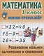 Комплект первоклассника (универсальный) №  7 (комплект из 4-х книг) - фото 4