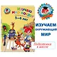 Изучаю мир вокруг: Для детей 5-6 лет - фото 4
