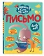 Письмо - фото 3