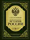 ИллюстрИсторияРосИмперии Соловьев Иллюстрированная история России - фото 1